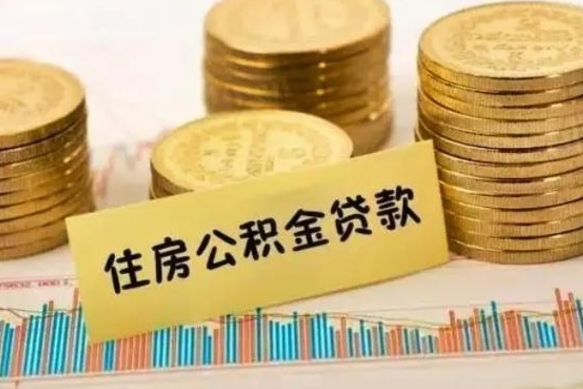 泰安取出个人公积金（怎么取个人公积金）